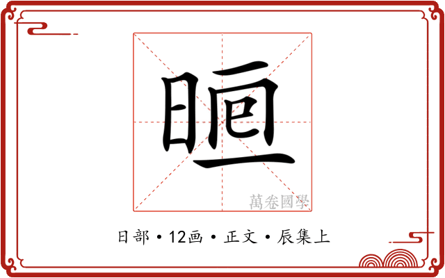 𣇥