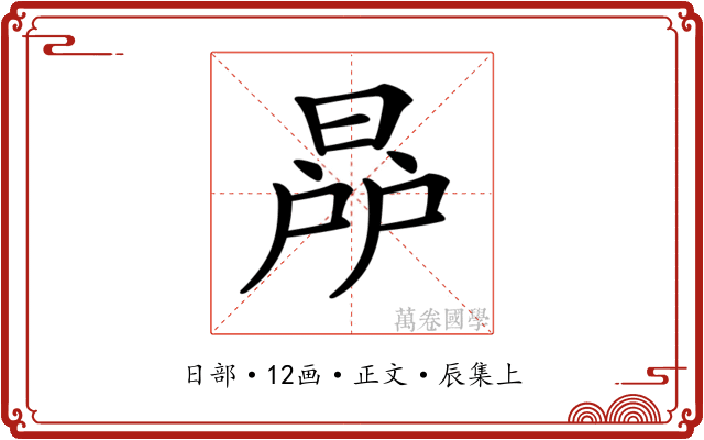 𣇯