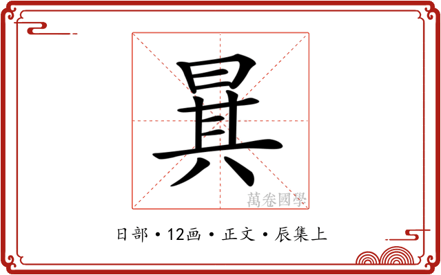𣇳