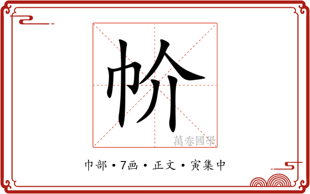 㠹