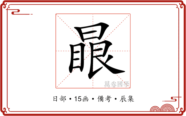 𣊕
