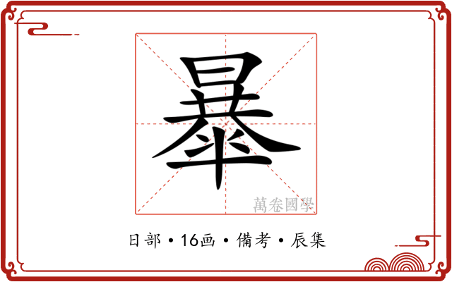 𣊴