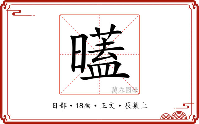 𣋞