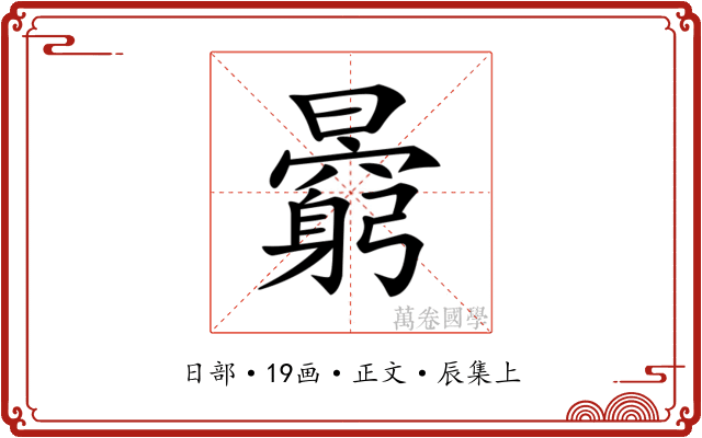𣋶