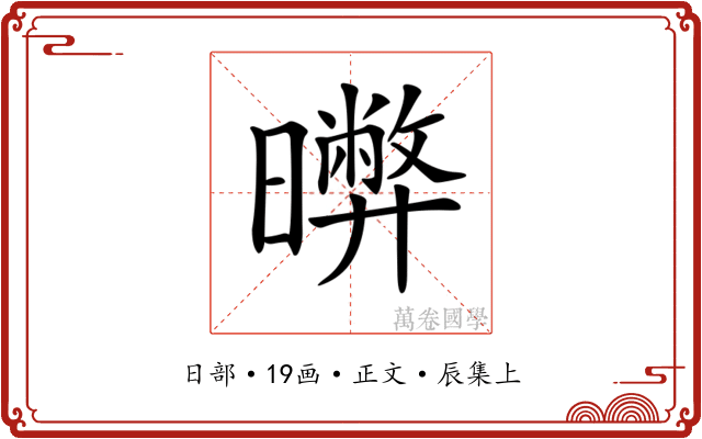 𣋹