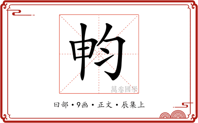 𣌨