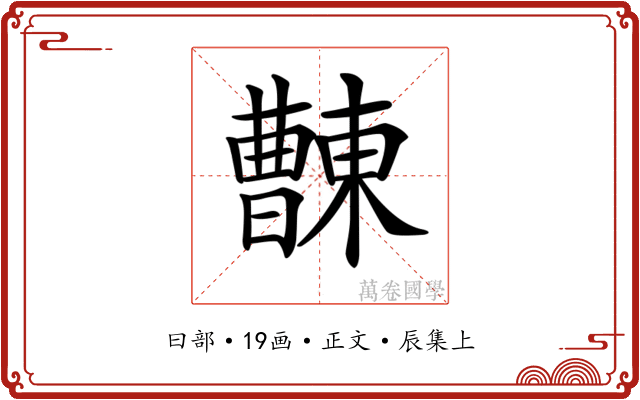 𣍖