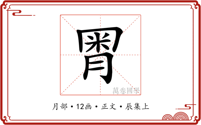𣍸