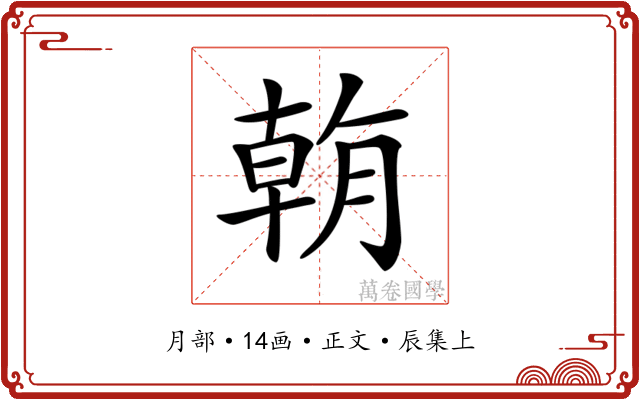 𣎍