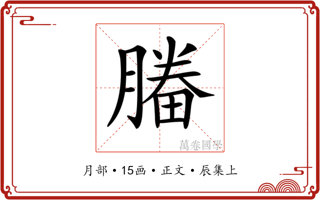 𣎒
