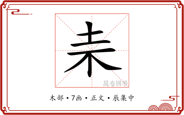 𣏄