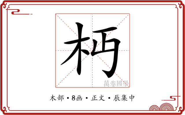 𣏜