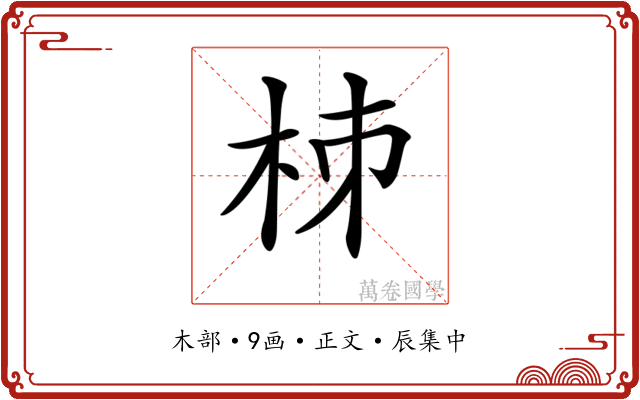 𣐈