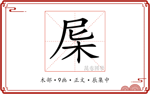𣐉