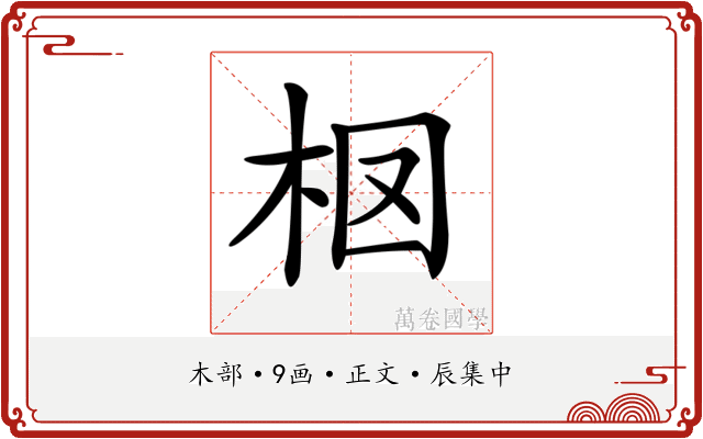 𣐏