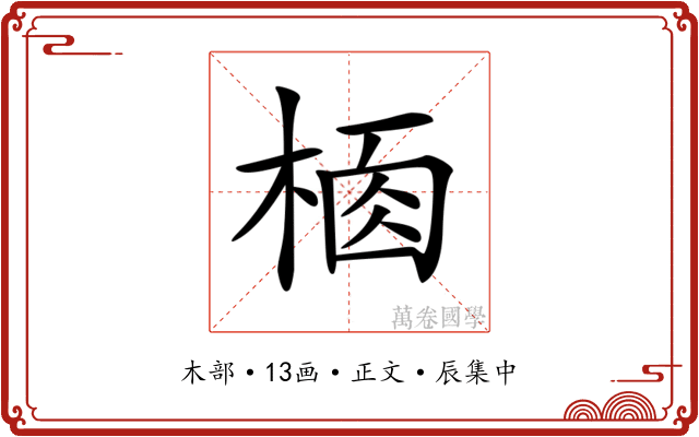𣔸