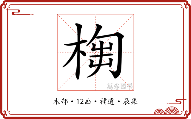 𣖣
