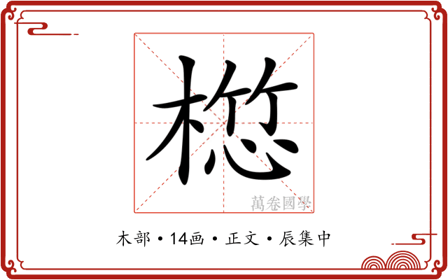 𣖯