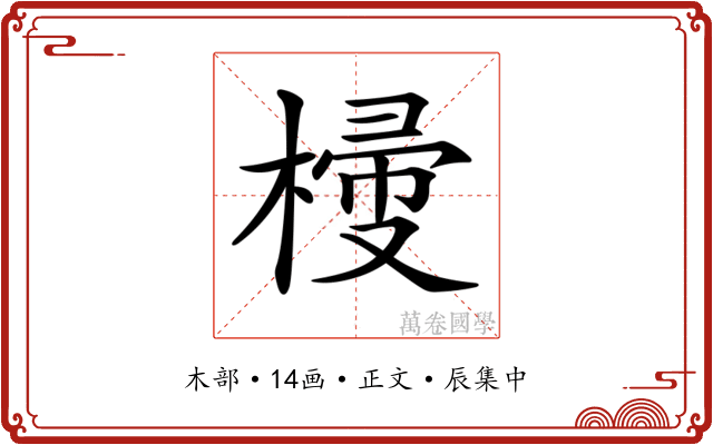 𣖽
