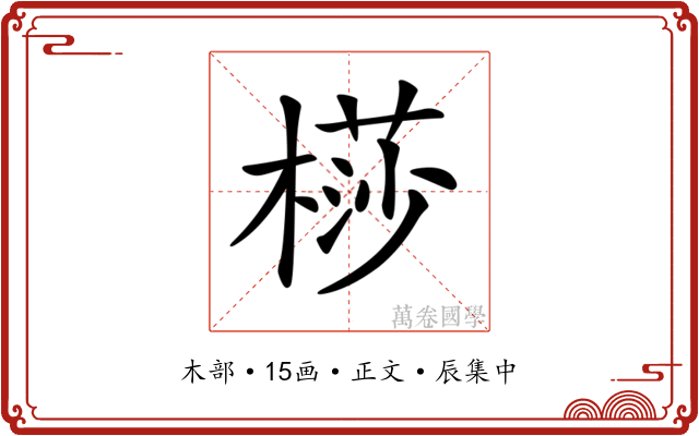 𣘡