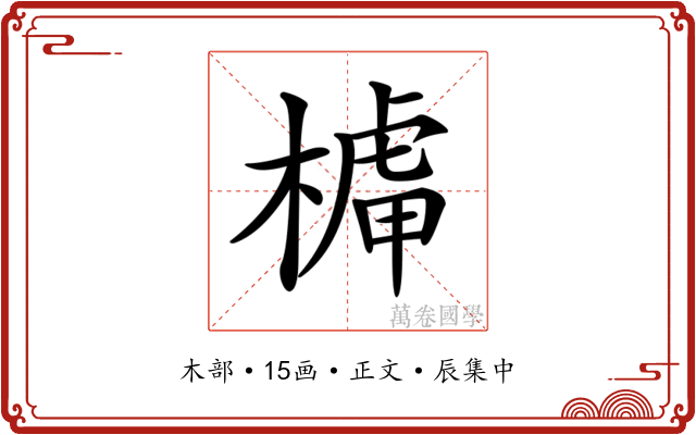 𣘭