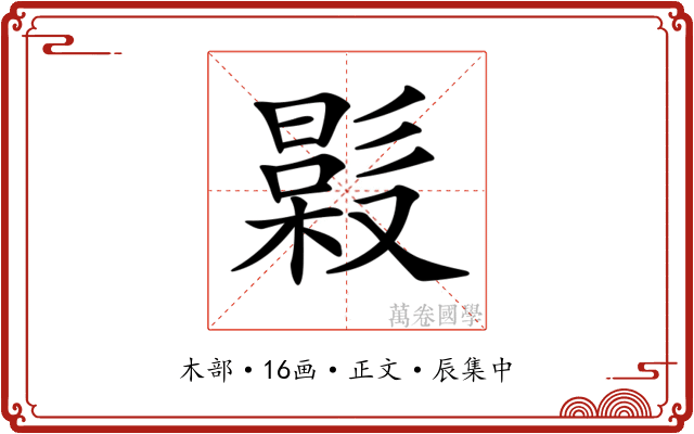 𣚤