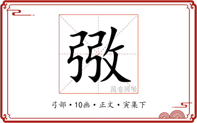 㢸