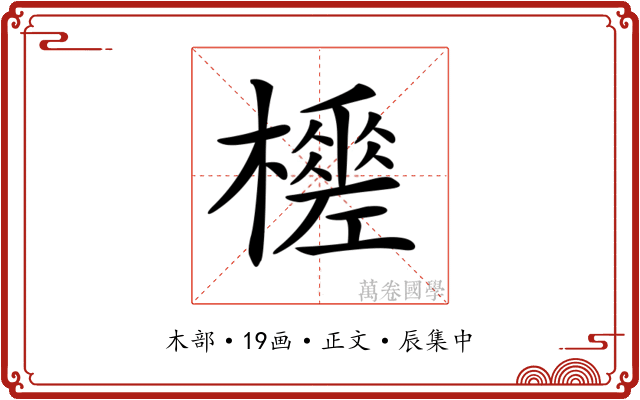 𣞚