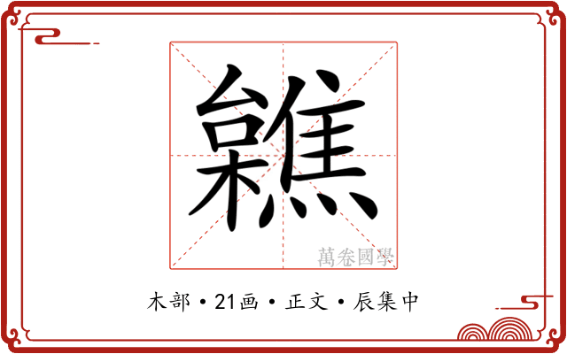 𣟼