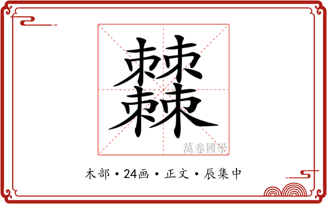 𣡍