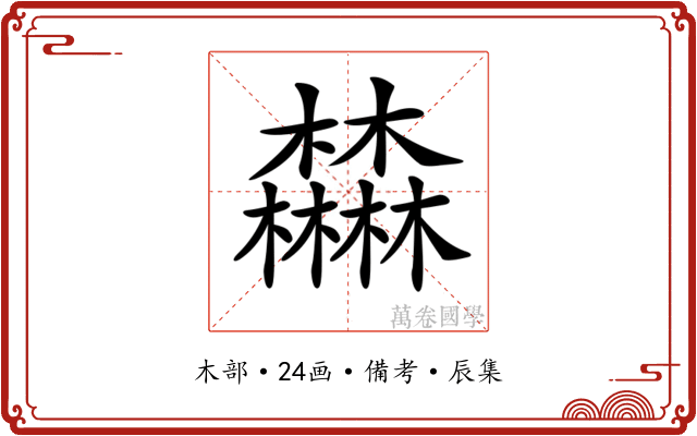 𣡕