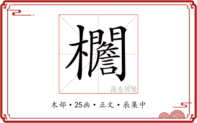 𣡞