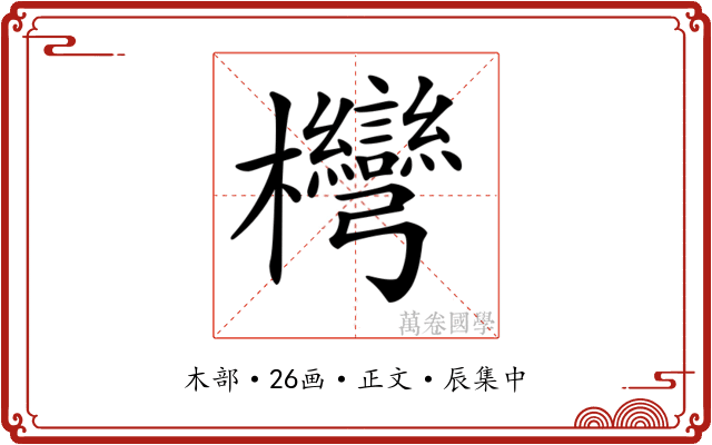 𣡩