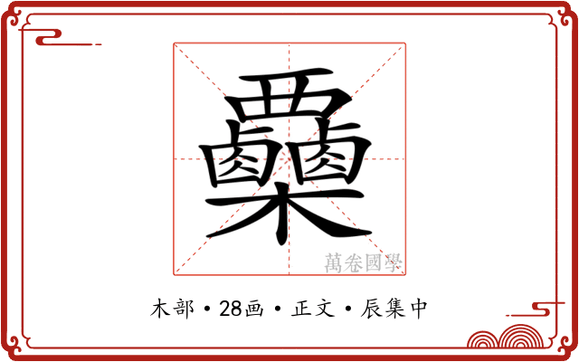 𣡷