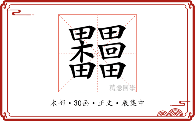 𣡺