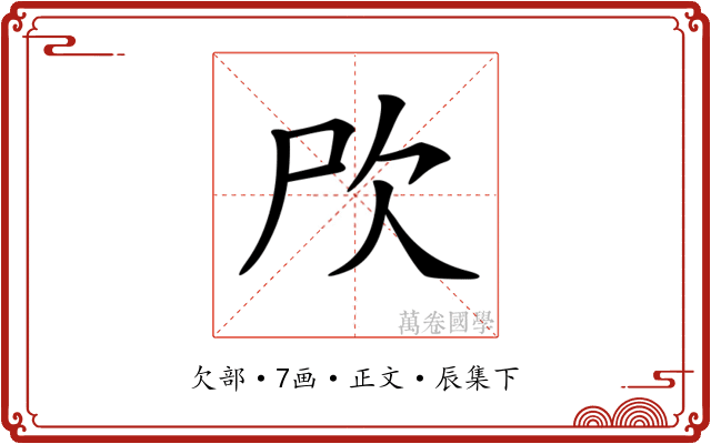 𣢁