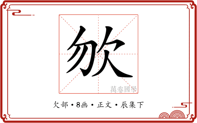𣢊