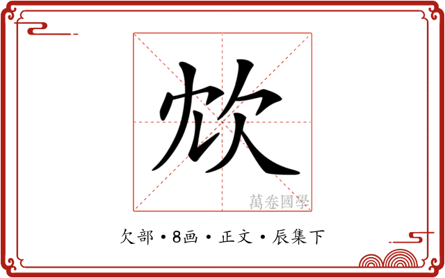 𣢌