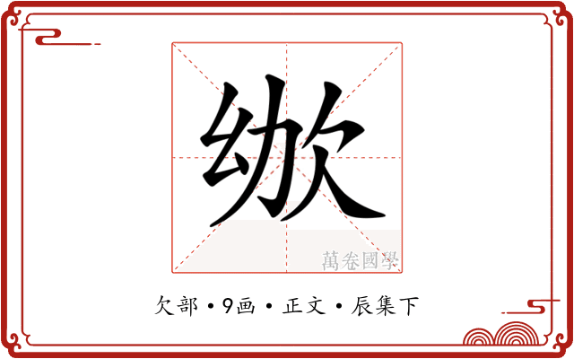 𣢜