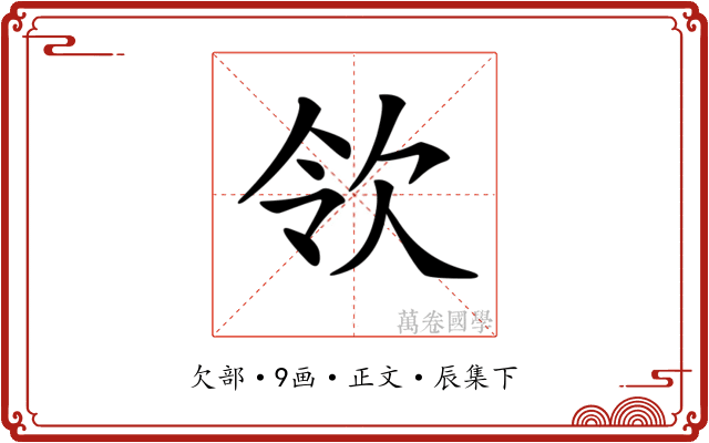 𣢝