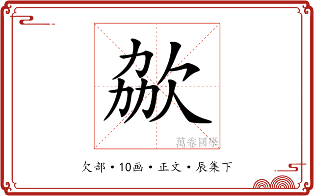 𣢩