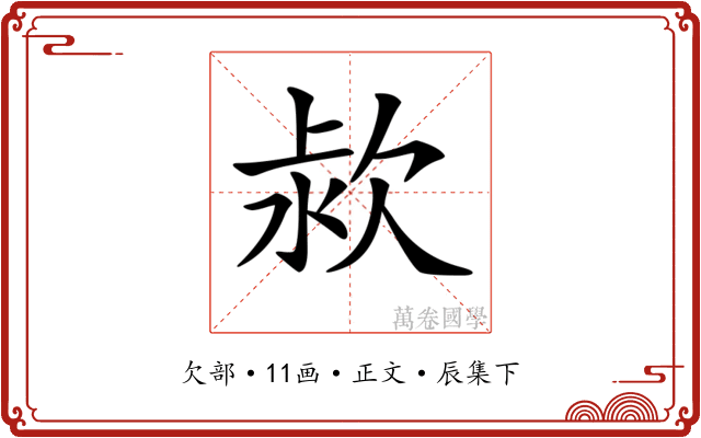 𣢻