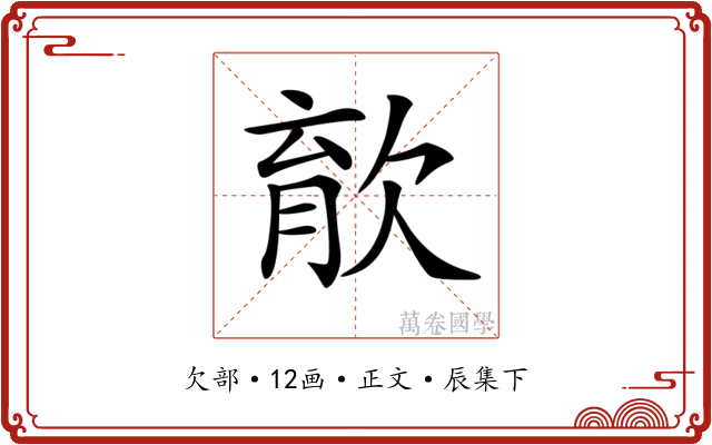 𣣎