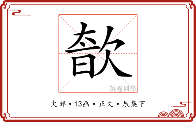 𣣩
