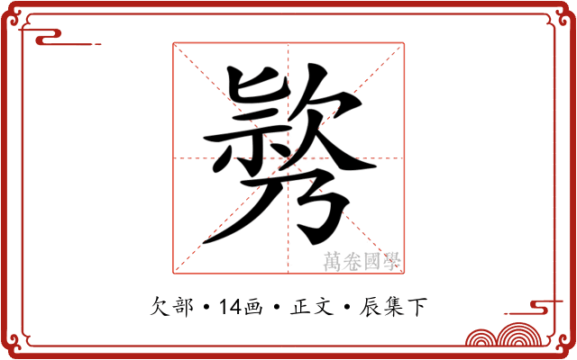 𣤃
