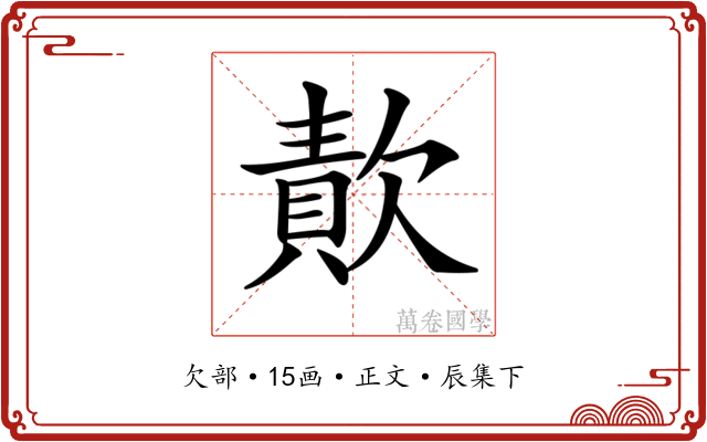 𣤈