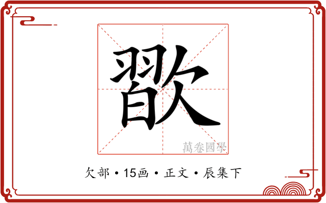 𣤊