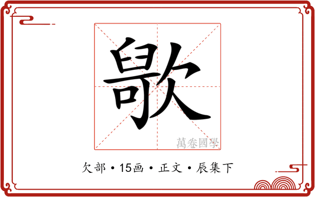 𣤑