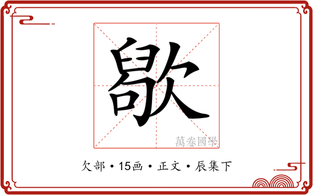 𣤒