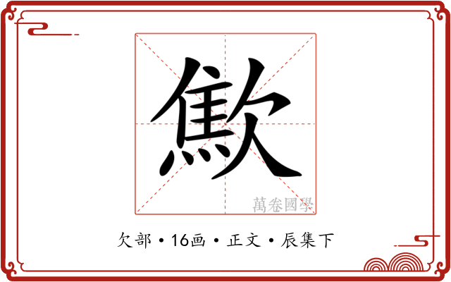𣤚
